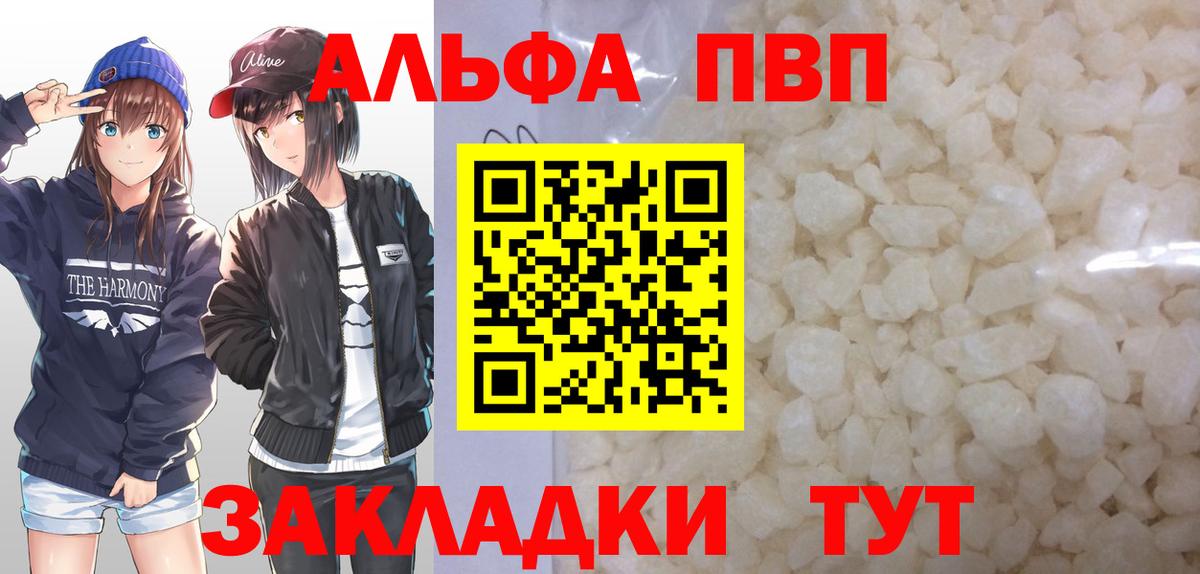 A-PVP Crystall  Альфа ПВП VHQ  Alfa_PVP  Вход с VPN  Березники 