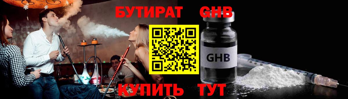 БУТИРАТ Butirat Березники