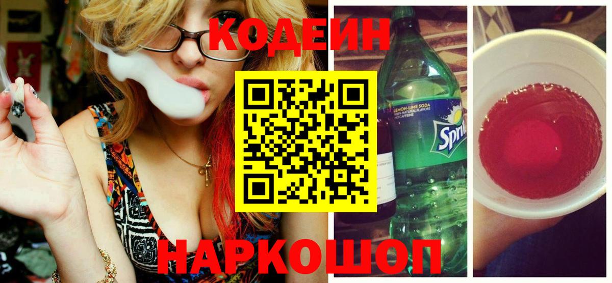 Codein Purple Drank  Вход с VPN  Кодеин Purple Drank  Березники 