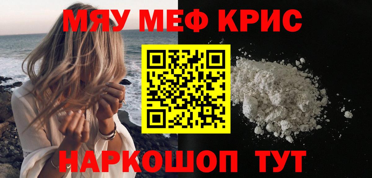 МЕФ мука  Вход с VPN  МЯУ-МЯУ VHQ  Меф  Березники 