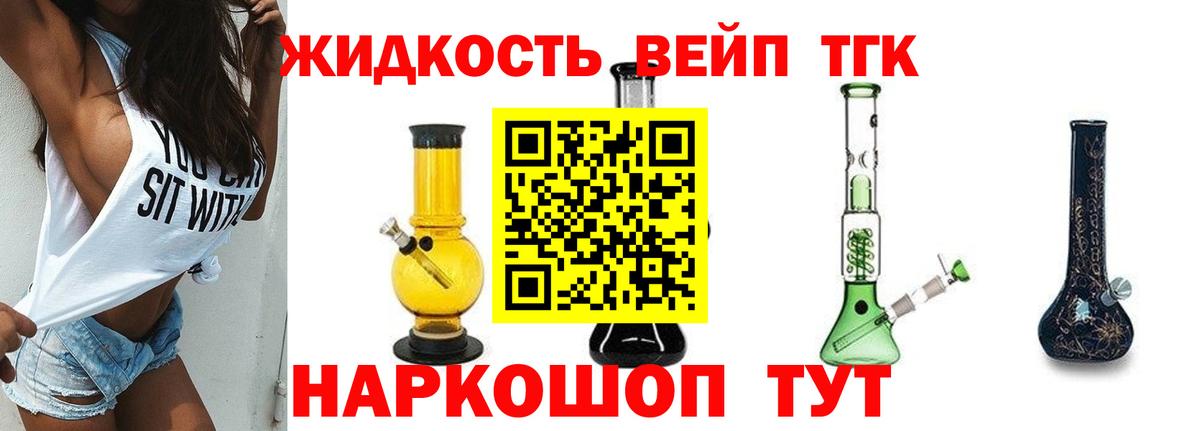 Дистиллят ТГК вейп  Вход с VPN  Березники 